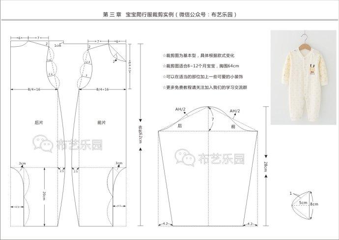 【布艺乐园】第03期:宝宝连体服爬行服裁剪教程