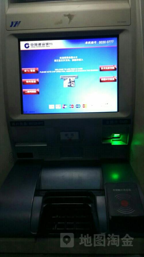 中国建设银行atm