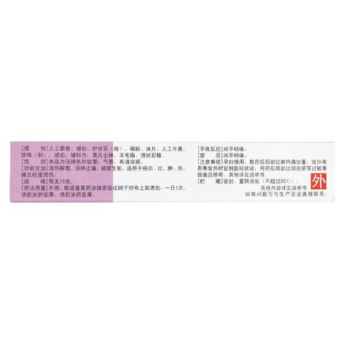 马应龙 龙珠软膏
