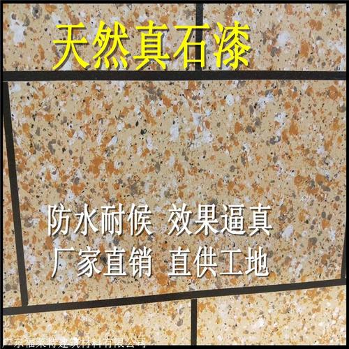 天然真石漆厂家 仿大理石漆厂家
