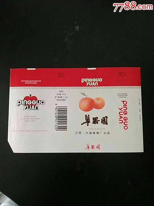 苹果园制醇滤嘴香烟焦油18毫克烟气13毫克横84s江西兴国卷烟厂出品