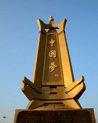 近日,在位于河北秦皇岛市北戴河区的圆梦园内,号称"中国梦第一碑"的