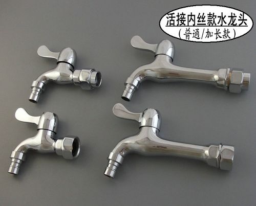 内丝4分6分活接洗衣机水龙头单冷快开加长拖把池无铅内牙水龙头