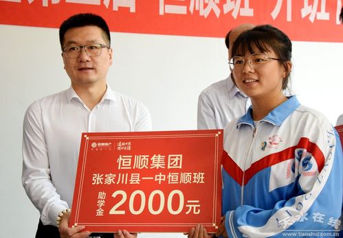 恒顺集团2019年金秋助学启动,第三届"恒顺