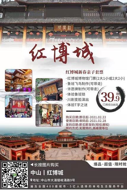 广东中山红博城博物馆(春节)门票价格,营业时间,介绍