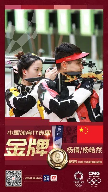 正文   在27日举行的东京奥运会   射击10米气步枪混合团体决赛中