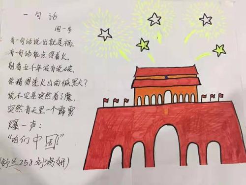 虽然我画的不好,但我也是用心去赞美祖国,所以我把自己的诗配画也保留