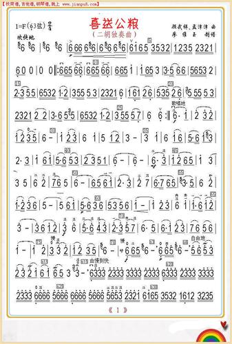 喜送公粮(二胡独奏曲)1简谱