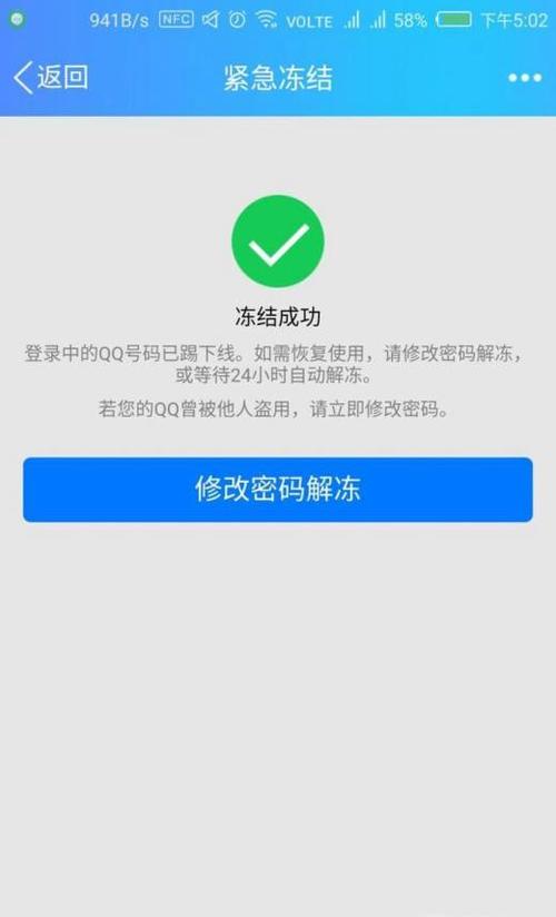 qq账号被盗了怎么办?如何紧急冻结qq账号?