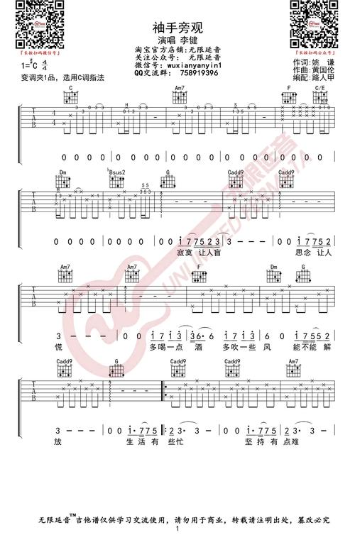 袖手旁观吉他谱_李健_c调指法_弹唱谱