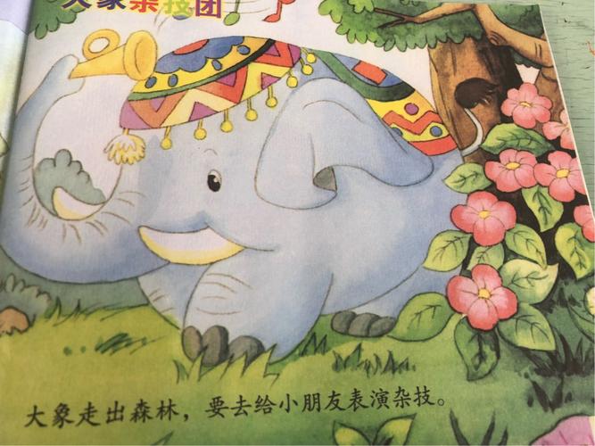 大象杂技团