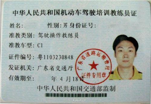 汽车教练证查询汽车教练证咨询粤港驾校汽车教练证