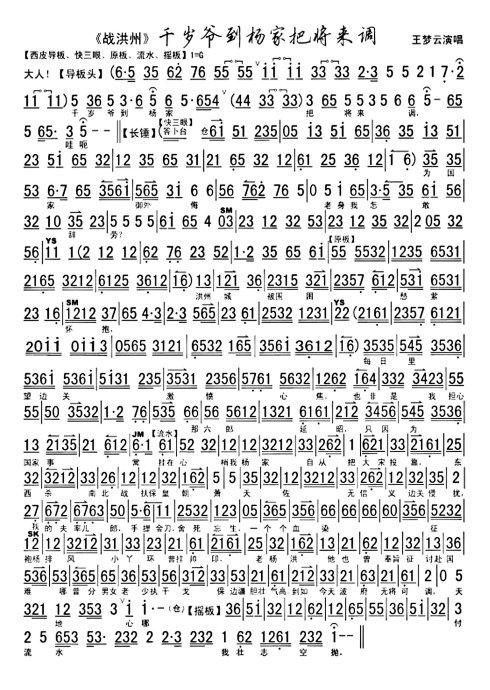 [转载](转帖)《战洪州》-- 千岁爷到杨家把将来调(王梦云)