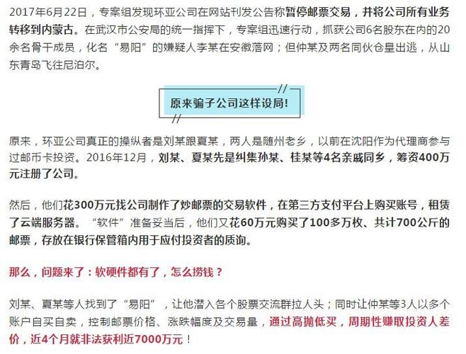 "易阳"在网上拉人投资 民警查获了700公斤用来诈骗的邮票 //  案卷