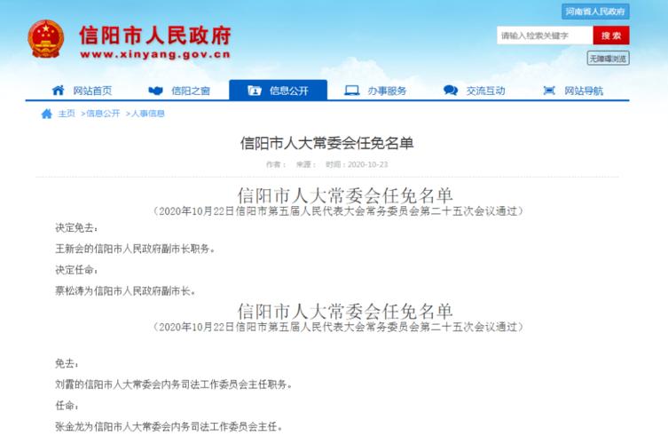 城事权威发布信阳市政府发布最新任免名单有你认识的吗