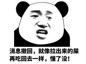 熊猫头斗图表情包:我是熊猫我是熊猫收到请回答!