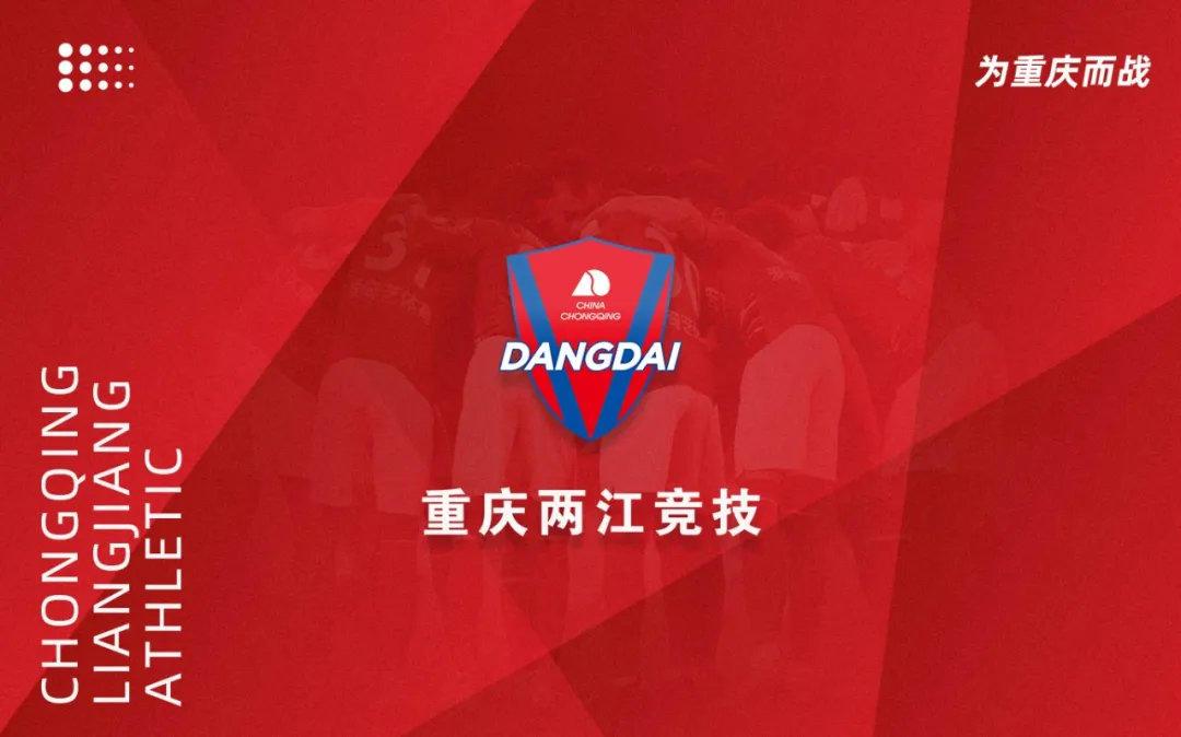 官方重庆当代力帆更名为重庆两江竞技