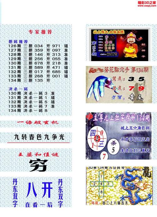 3d15134期丹东布衣图