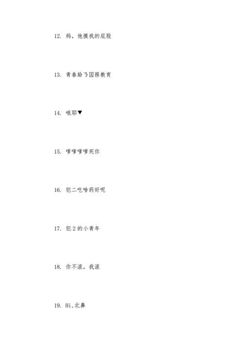 网名女生霸气冷酷无情个性网名超拽女生霸气.pdf 10页