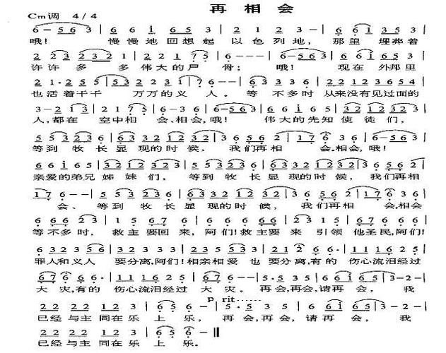 《再相会》简谱