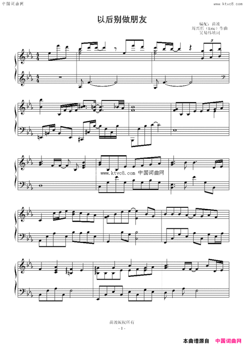 《以后别做朋友》原创钢琴曲谱,周兴哲作曲 - 钢琴