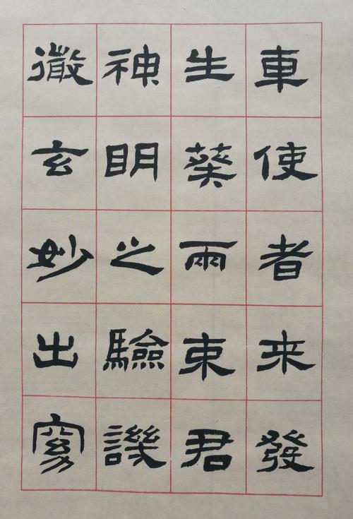 山堂胡克龙教学临帖之《汉肥致碑》