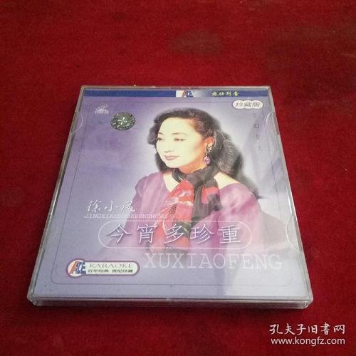 cd--徐小凤--今宵多珍重【珍藏版】