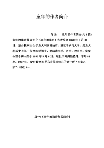 童年的作者简介.doc