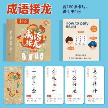 成语接龙卡牌成语接龙扑克牌趣味卡片小学生版卡牌游戏小孩桌游亲子