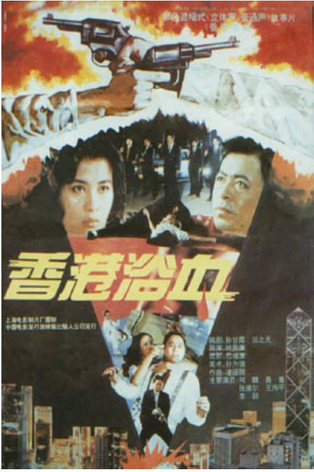 《血色玫瑰》海报