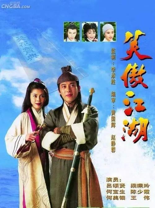《笑傲江湖》(1984,周润发)