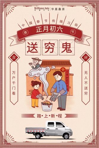 正月初六送穷鬼