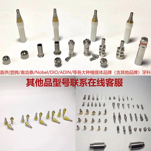 dentis astra nobel登腾奥齿泰丹特英诺贝尔雅定转移杆开闭式复合