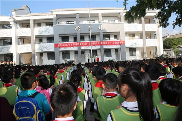会泽县东风小学举行秋季开学典礼暨"弘扬传统文化 缔造德蕴人生"主题