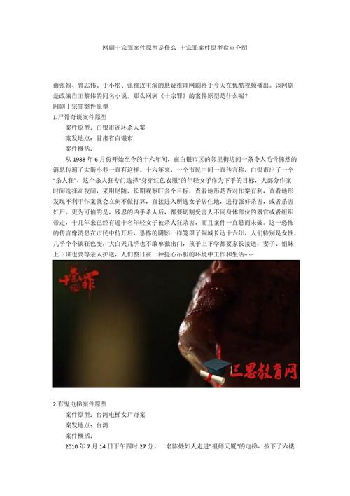 网剧十宗罪案件原型是什么十宗罪案件原型盘点介绍