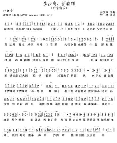 《步步高新春到》原创歌曲简谱,广东音乐演唱 - 歌曲