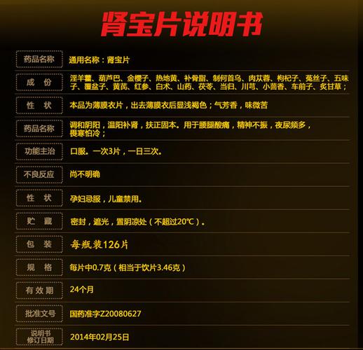 汇仁 肾宝片 126片/瓶/盒