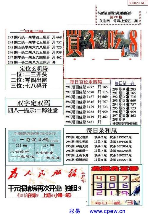 298期丹东3d全图                         298期北盟天机