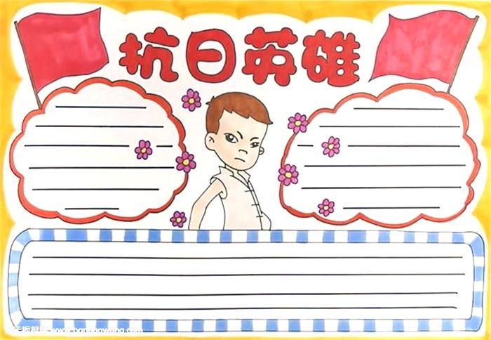 抗日英雄手抄报怎么画