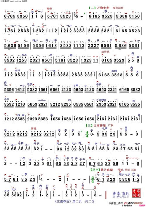 《江南春色》原创简谱,朱昌耀作曲 杨熙林作曲 - 二胡