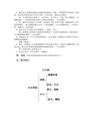 日月潭教学设计(5)