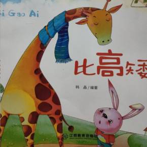 比高矮免费在线收听-喜马拉雅