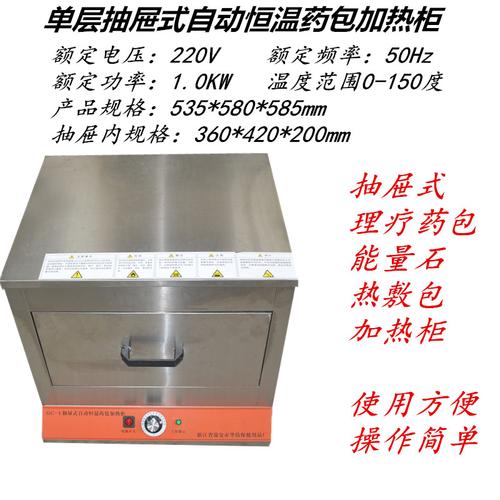 抽屉式自动恒温药包加热柜足疗烤箱烤热敷石头足浴矿物盐包加热器