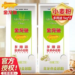 金龙鱼多用途麦芯小麦面粉1kg2袋