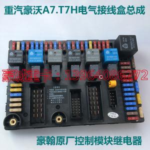 中国重汽豪沃t7h豪瀚电气接线盒豪沃控制模块继电器汽车电脑主板