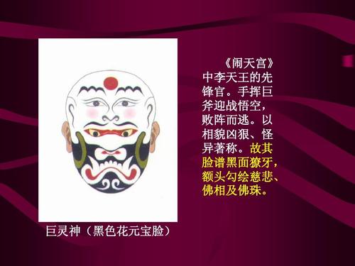 巨灵神(黑色花元宝脸)