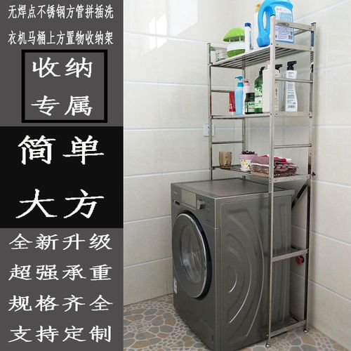 不锈钢洗衣机置物架