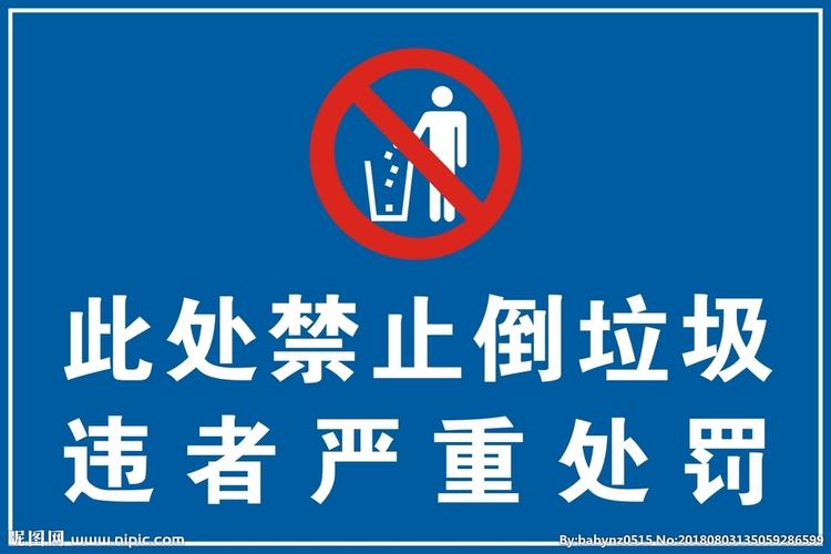 cdr(x4)颜色:cmyk40共享分关 键 词:禁止 倒垃圾 违者 严重处罚 警示