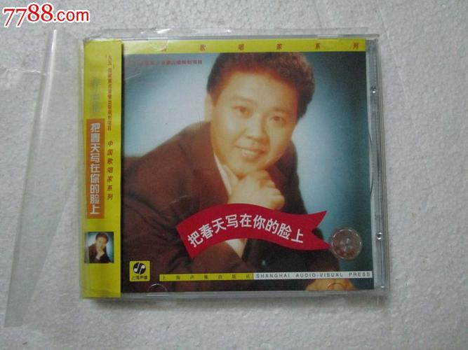 牟玄甫——把春天写在你脸上(上海声像,新拆)