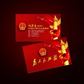 政府名片